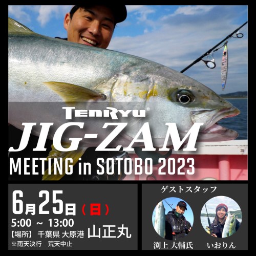 JIG-ZAM MEETING in SOTOBO 【ジグザムミーティング in 外房