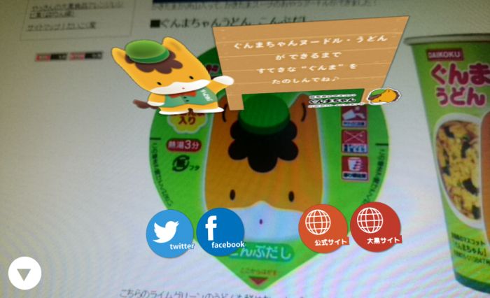 ぐんまちゃんAR