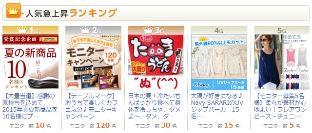 大黒食品 モニプラ人気急上昇ランキキング