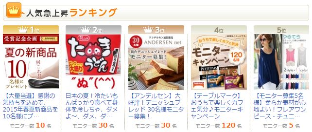 モニプラ急上昇ランキング