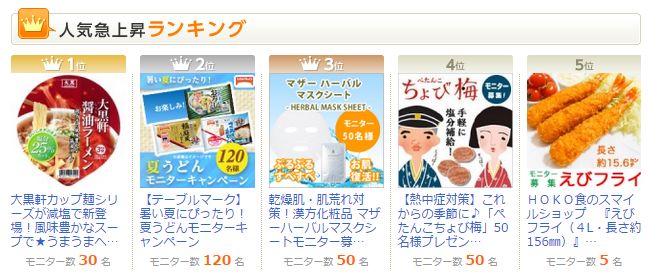 モニプラ急上昇ランキング
