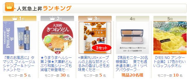 モニプラ急上昇ランキング