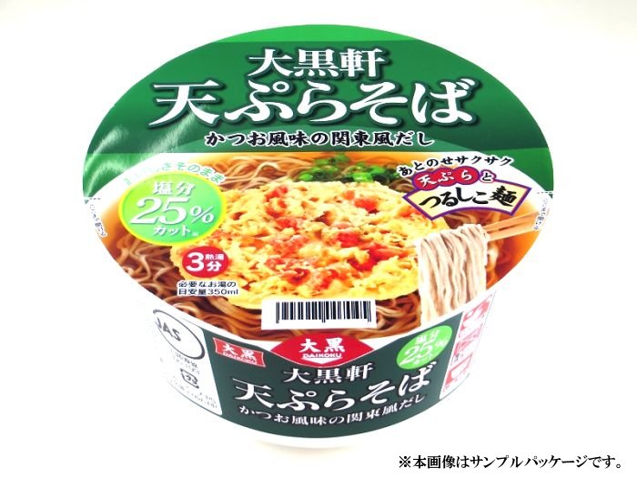 大黒食品工業 大黒軒 天ぷらそば