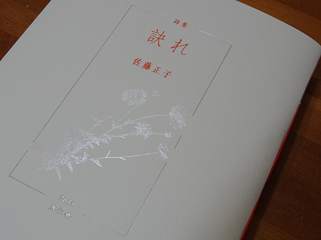 『訣れ』