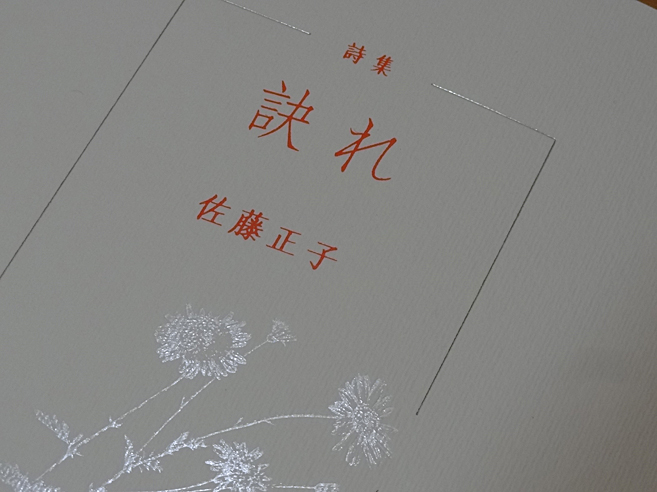 『訣れ』