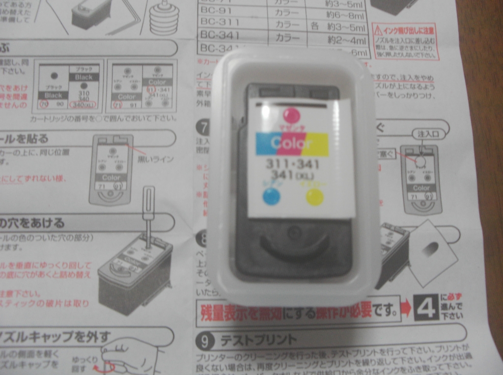 キャノンip2700プリンターのカラーインク交換 My Yuuki House