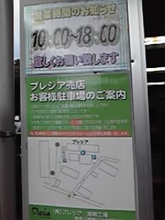 プレシア湘南工場