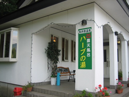 ハーブの湯入り口
