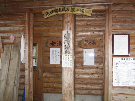 翠の湯入り口