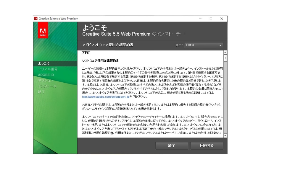 Adobe CS5.5をWindows10に移行。簡単だった(PC買い替え Adobe CS5.5をWindows10に移行。簡単だった(PC買い替え