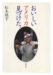 おいしいアメリカ見つけた