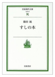 すしの本