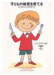 子どもの味覚を育てる