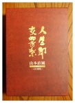 人生即交響楽(外装)