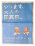 大人の国高祭新聞広告