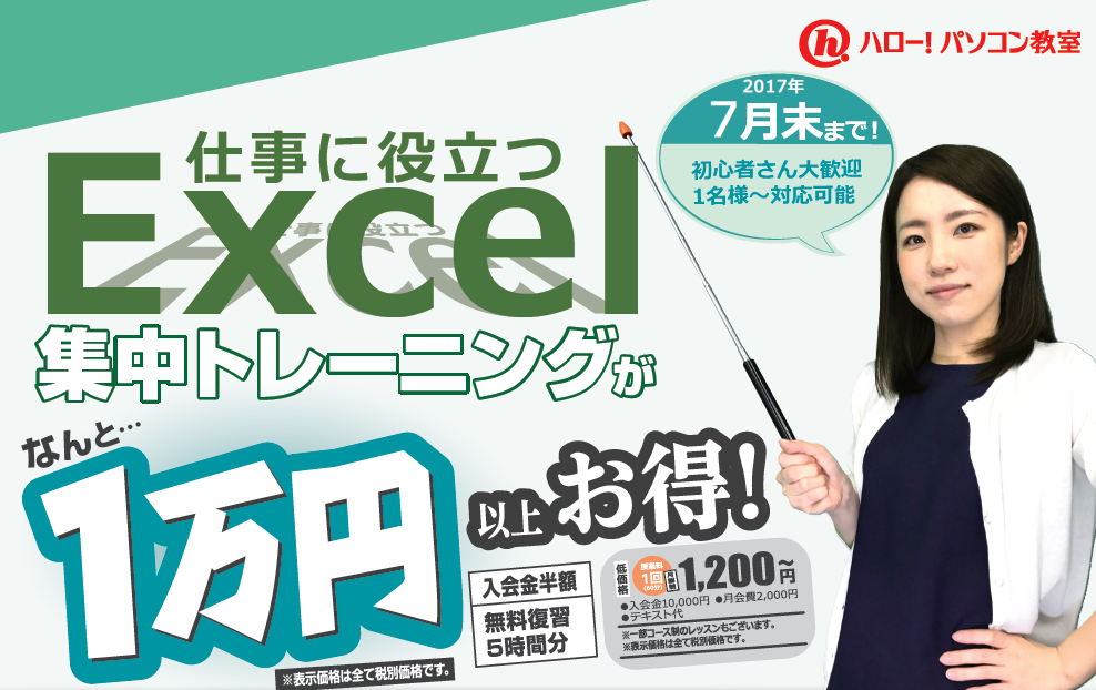 Excel集中トレーニング
