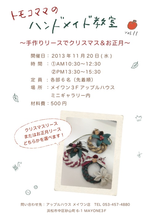 トモコママのハンドメイド教室