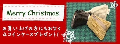 クリスマスプレゼント