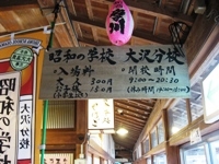 昭和の学校看板