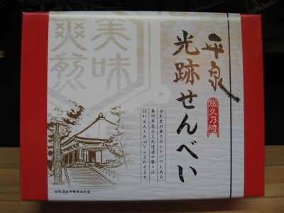 平泉光跡せんべい