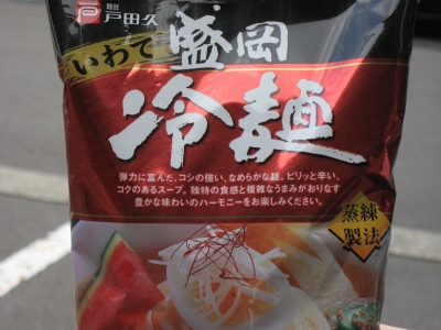 盛岡冷麺