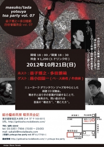 yotsuya tea party vol.07