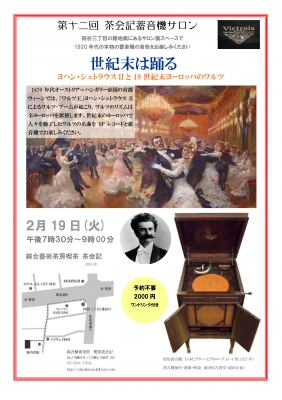 第十二回蓄音機サロン