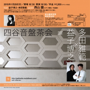 masuko x tada = yotsuya tea party vol. 16