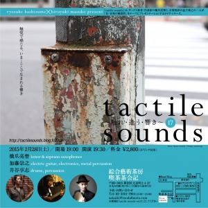 tactile sounds vol. 17