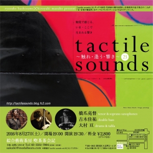 tactile sounds vol. 23
