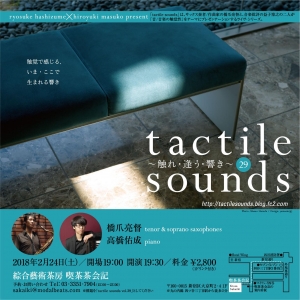 tactile sounds vol.29