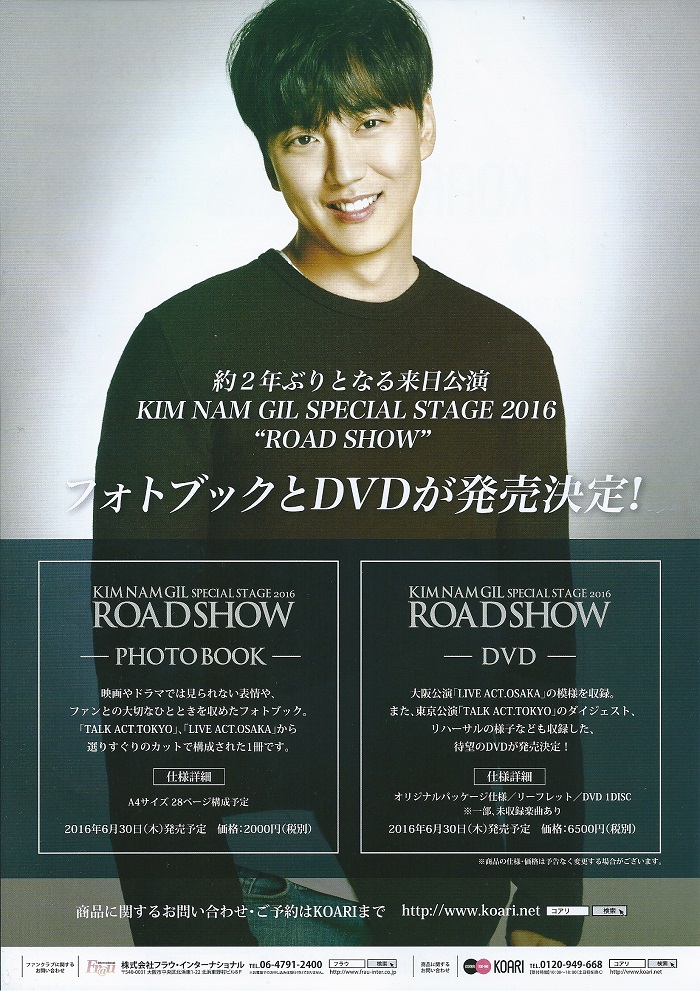 キムナムギル SPECIAL STAGE 2016 ROAD SHOW DVD キムナムギル SPECIAL STAGE 2016 ROAD SHOW DVD その他