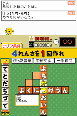 もじぴったんDS