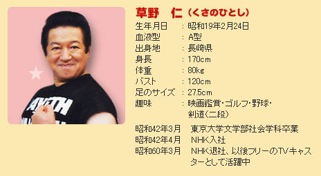 草野仁