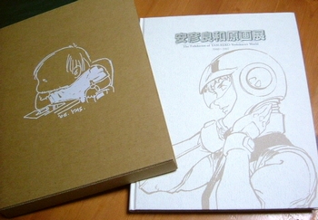 安彦良和 原画展 目録