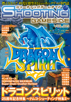 シューティングゲームサイド
