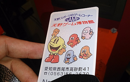 天野ゲーム博物館