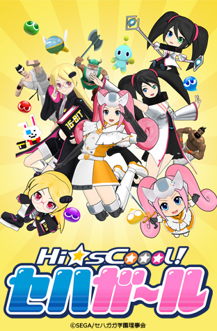 Hi☆sCoool! セハガール
