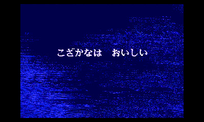 セガ3D復刻アーカイブス