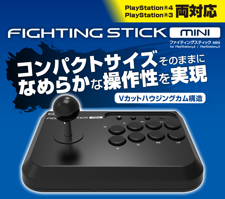 ファイティングスティックmini