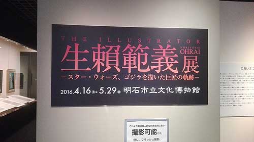 生頼範義展 生頼範義展