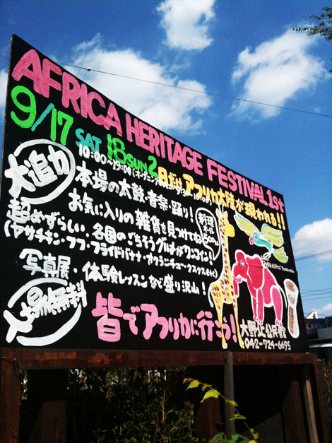 アフリカヘリテイジ