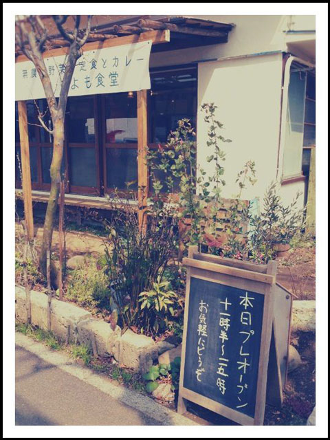 よも食堂2