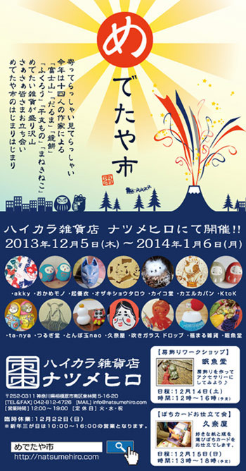 めでたや市2013