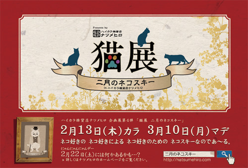 ネコスキー2014