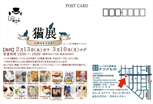 ネコスキー2014