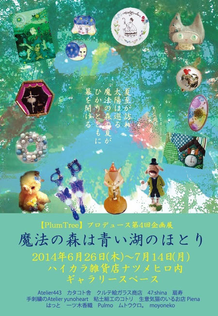 魔法の森は青い湖のほとり