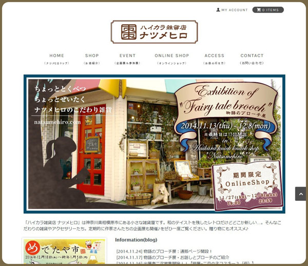 物語のブローチ展