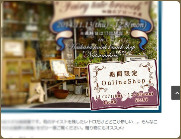 物語のブローチ展