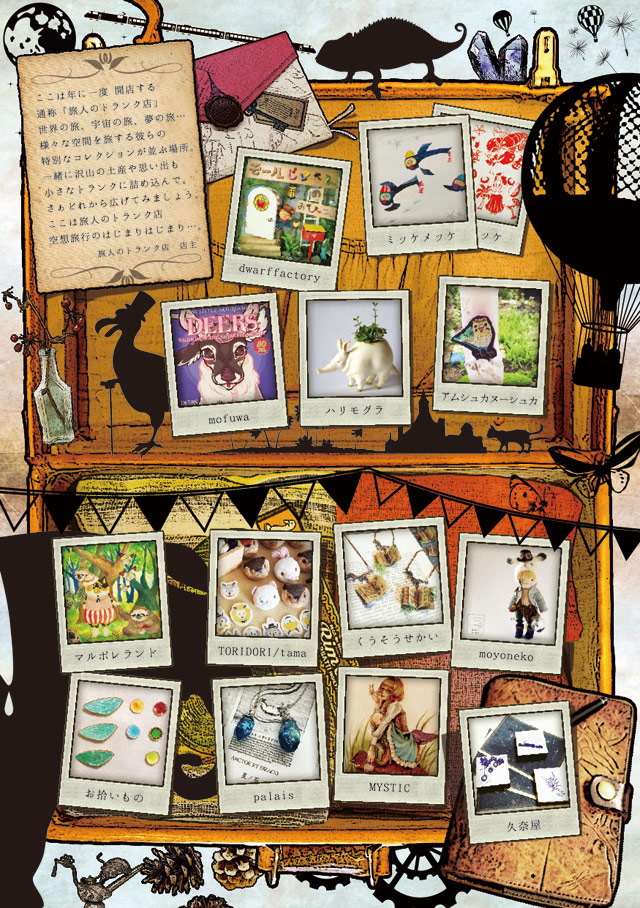 旅人のトランク展2015